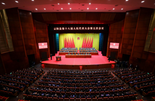 云阳县第十八届人大第五次会议召开