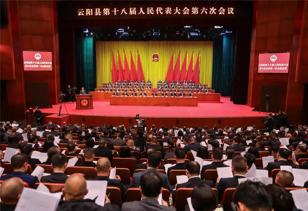 云阳县十八届人大六次会议隆重开幕